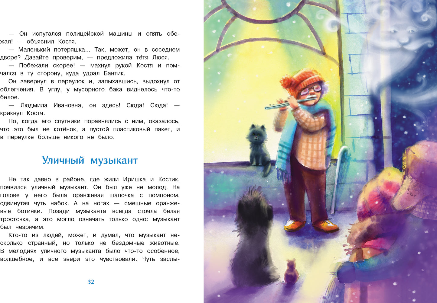 Белый, пушистый, ничей. Детская художественная литература