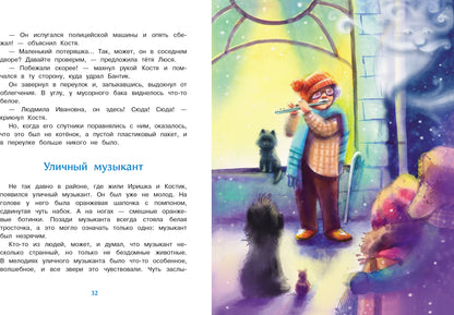 Белый, пушистый, ничей. Детская художественная литература