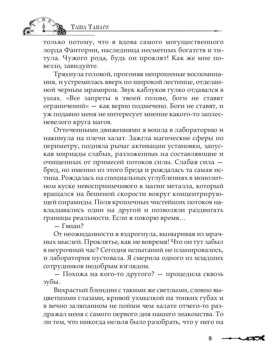 Приручить время, или Шанс на любовь