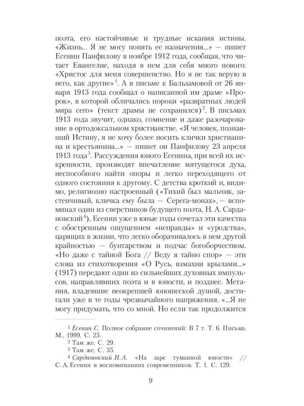 Есенин С.А. Собрание сочинений: В 3 т. (комплект)
