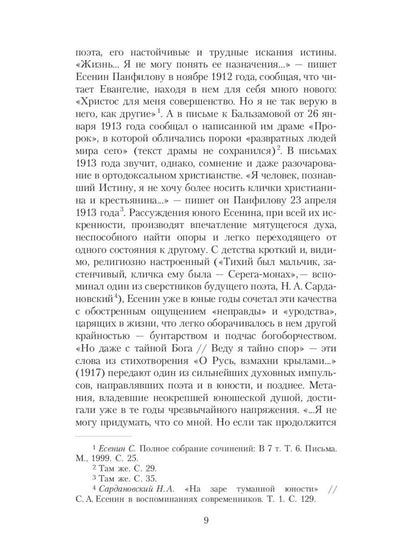 Есенин С.А. Собрание сочинений: В 3 т. (комплект)