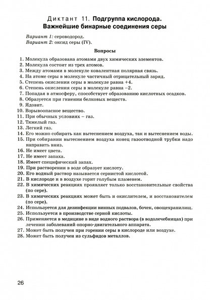 РТ Химия. Графические диктанты по химиии. 9 кл. Рабочая тетрадь (ФГОС) /Маршанова.