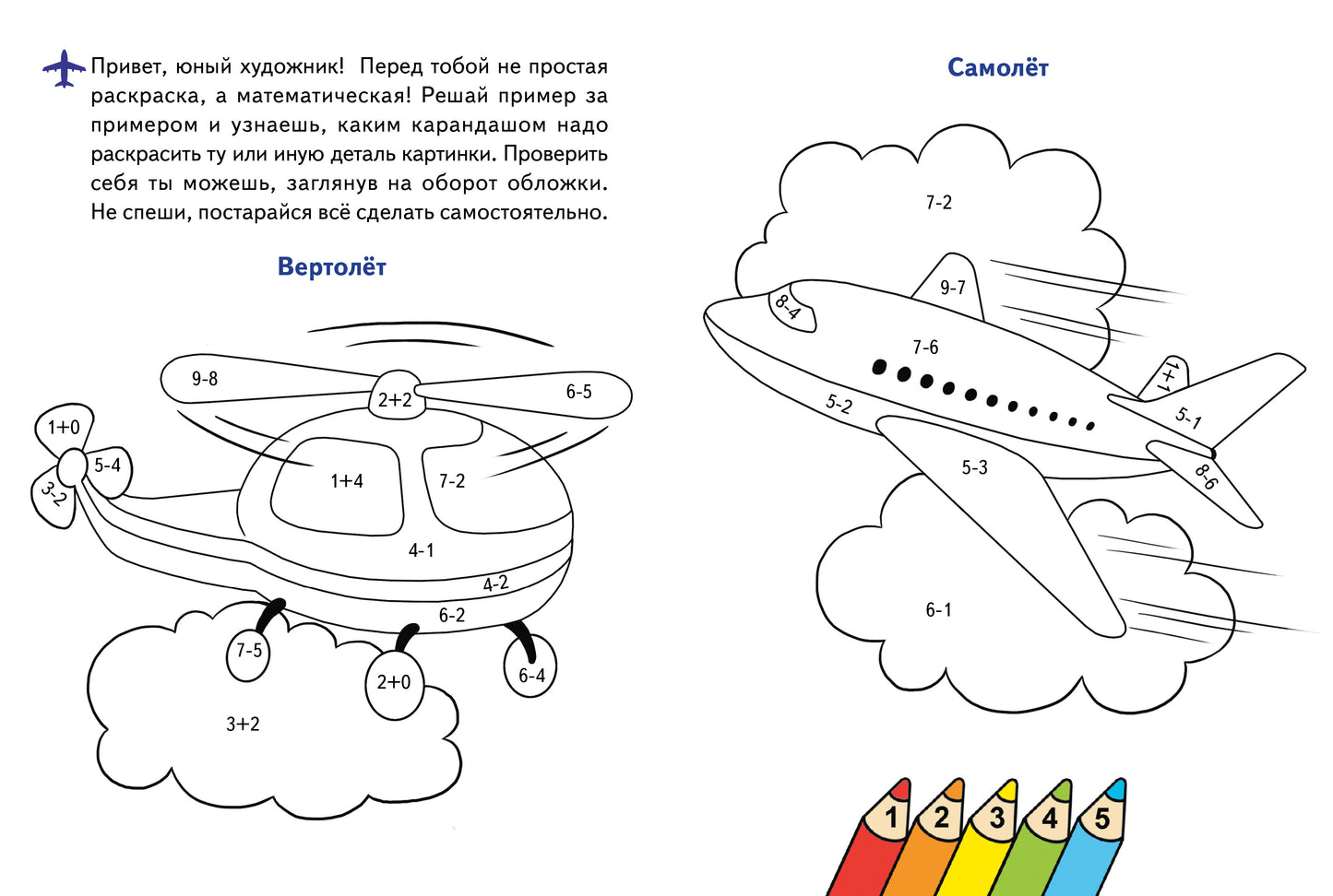 Считаем и раскрашиваем. Раскраска. Транспорт.