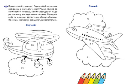Считаем и раскрашиваем. Раскраска. Транспорт.