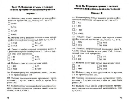 КИМ Математика. Алгебра. 9кл. (Изд-во ВАКО)