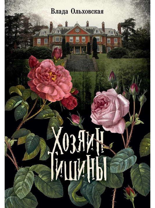 Рип.Ольховская Хозяин тишины(детект)