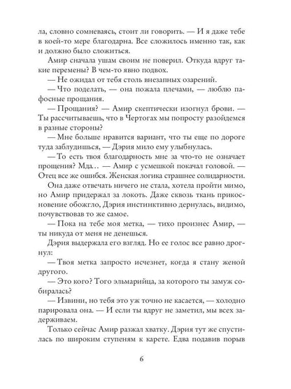 Рип.РусФант.Флат Невеста из другого мира-2