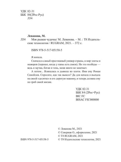 Рип.СентиМент.Моя рыжая чудачка