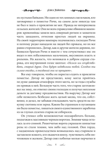 Наследница. Прикосновение Тьмы