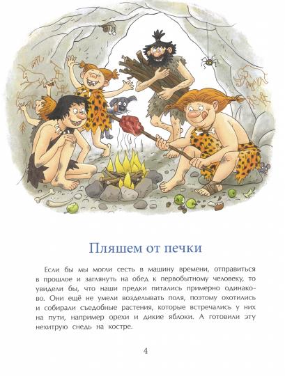 Еда мира