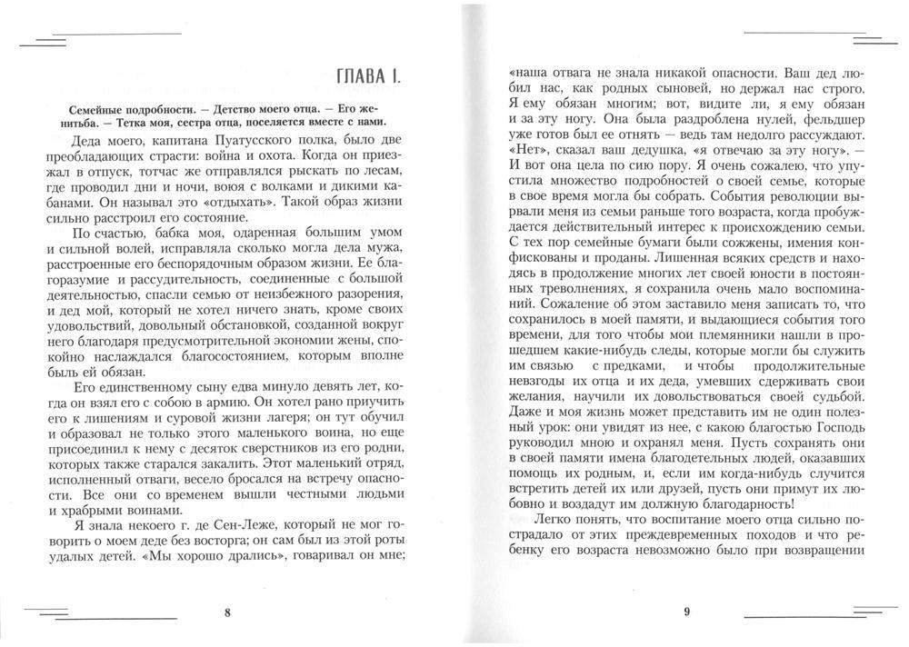 Судьба одной дворянской семьи во время террора