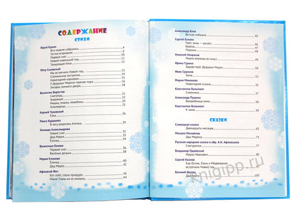 Л.С. НОВОГОДНИЕ СТИХИ И СКАЗКИ