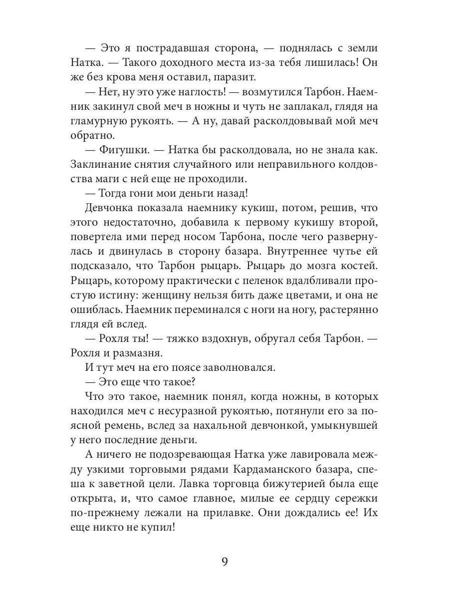 Очарованный меч