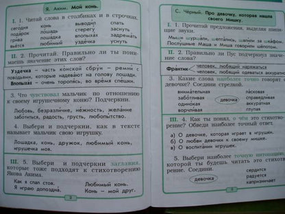 Капельки солнца 1кл [Тетр. по чтению] ФГОС