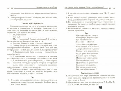 Вызываем аппетит у ребенка