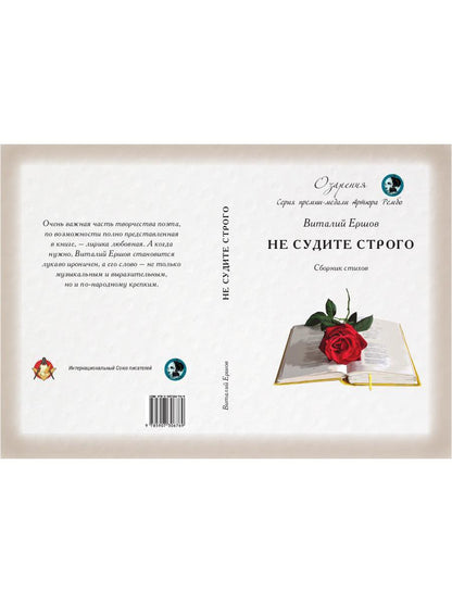 Не судите строго. Сборник