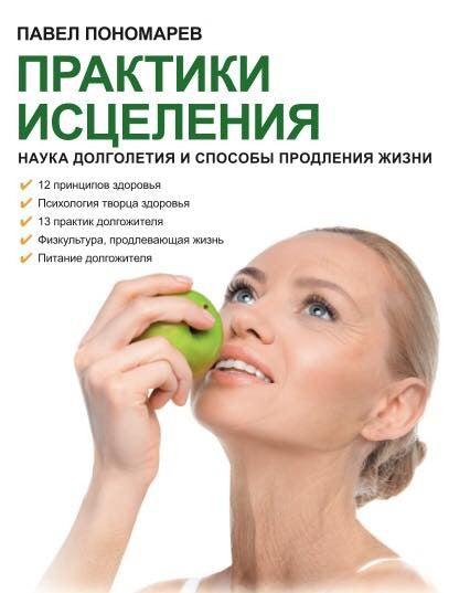 Практика исцеления