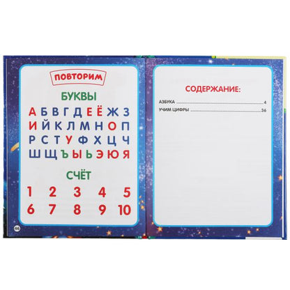 Космическая азбука и счёт в стихах. Детская библиотека. 165х215мм 48стр. тв.переплет. Умка в кор30шт