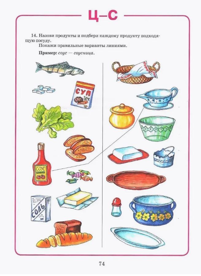 Домашняя тетрадь для логоп. занятий "З-ЗЬ, Ц"