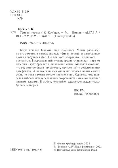 Темная порода