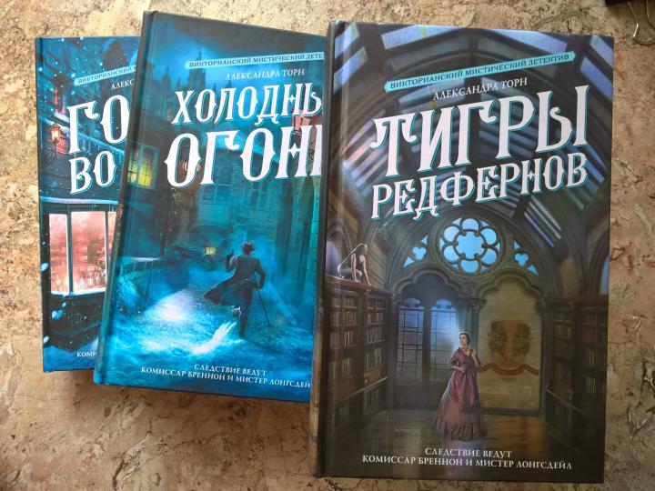 Тигры Редфернов