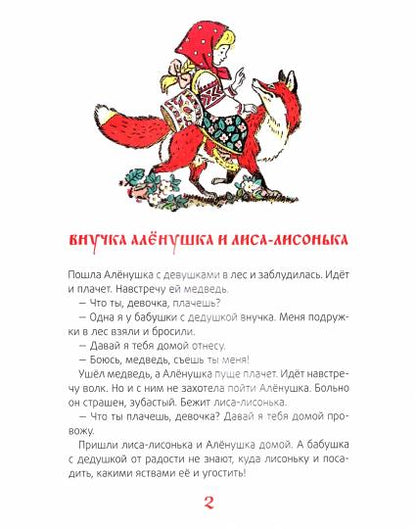 Русские сказки