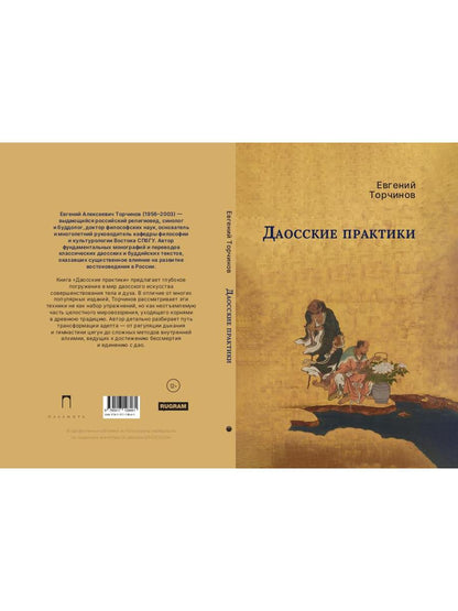 РипА.Восток.Даосские практики