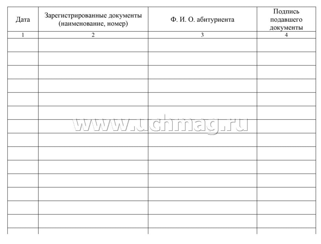 Журнал регистрации документов абитуриентов. 48 стр. (Формат А4, блок писчая пл 60, обл. офсет. пл 160)