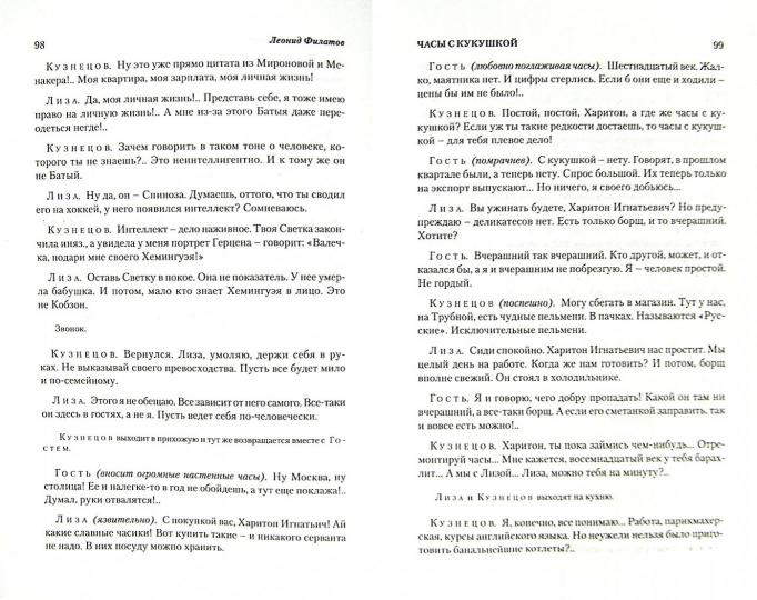 Про Федота-стрельца, удалого молодца