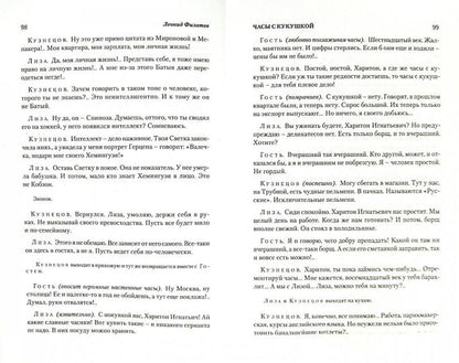 Про Федота-стрельца, удалого молодца