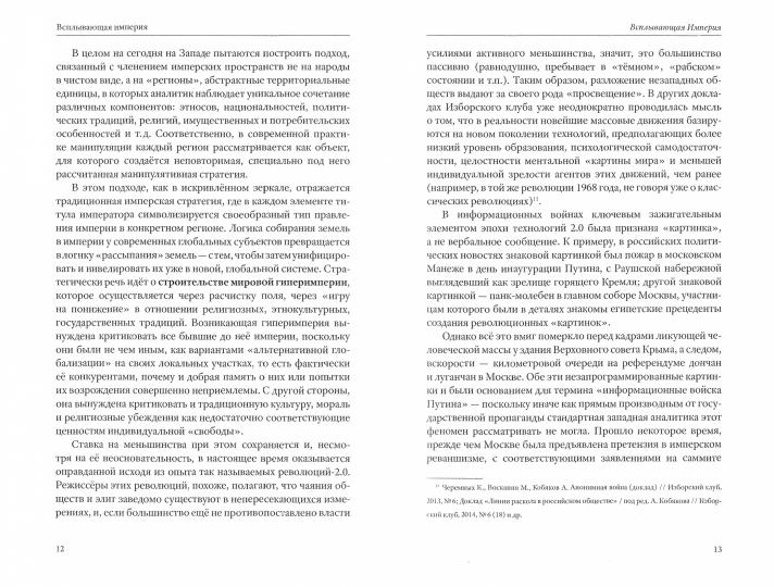 Всплывающая империя