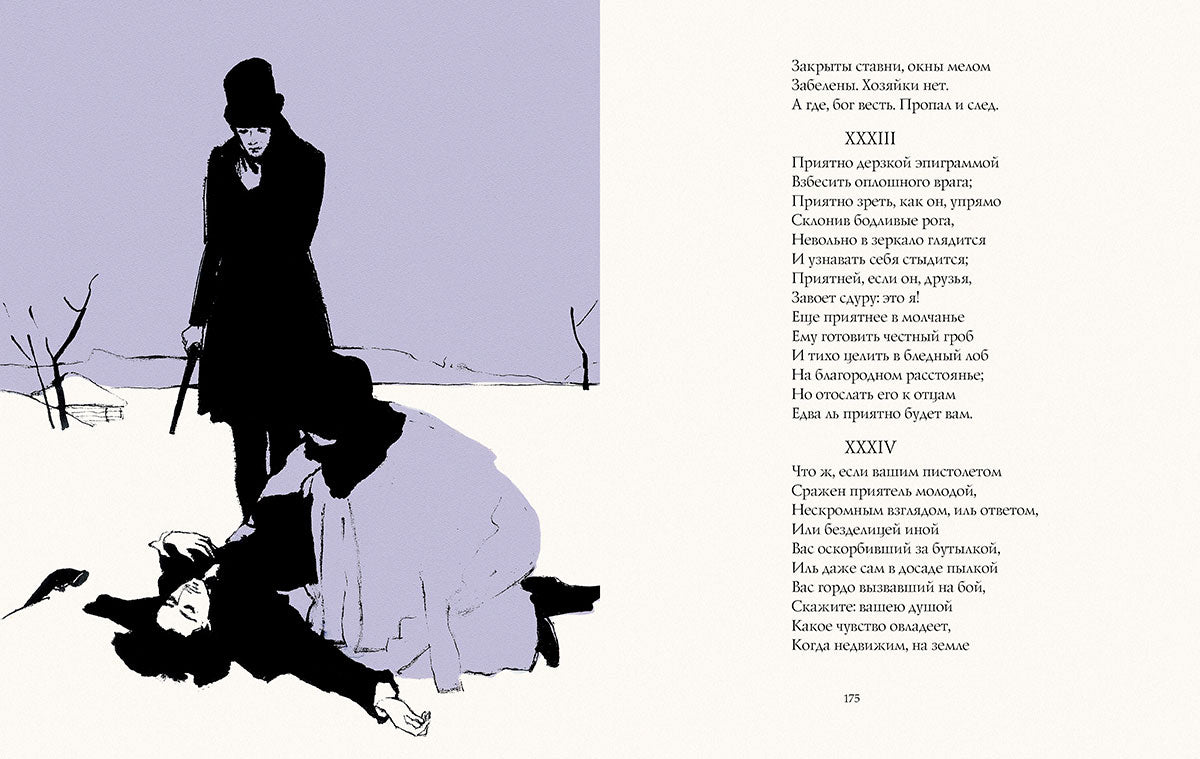 Евгений Онегин. С литографиями Тимошенко Л.