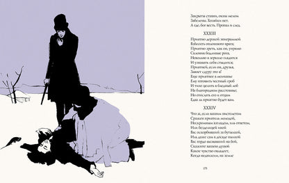 Евгений Онегин. С литографиями Тимошенко Л.