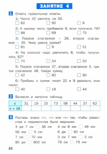 РТ Летние задания по математике за курс 2 класса (ФГОС) /Ульянова
