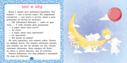 ЭИ. Сонные сказки. Спи, моя радость/Ульева Е.