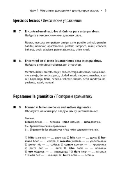 День рождения с тигром. Испанские сказки, солнечные и озорные