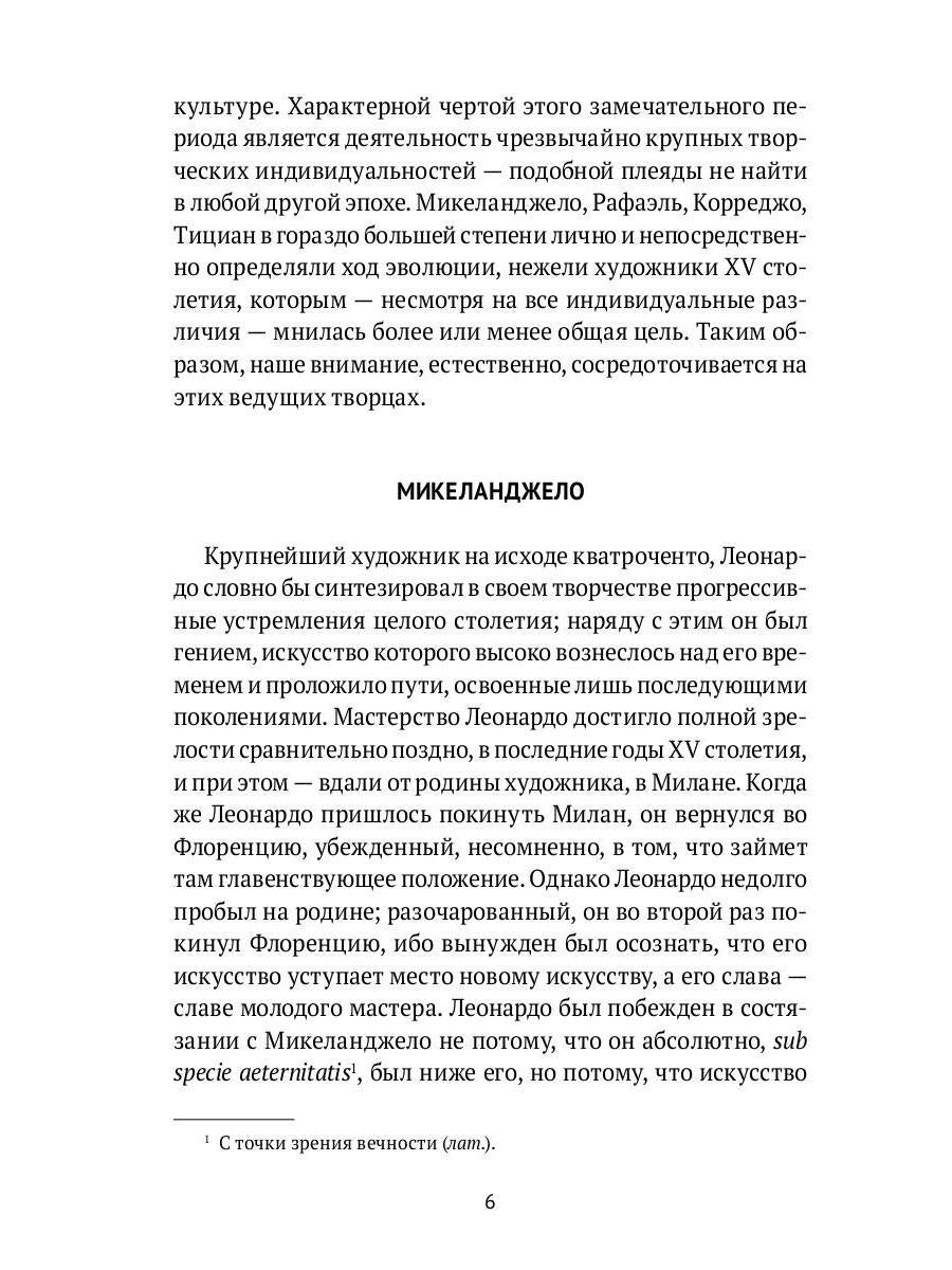 История итальянского искусства в эпоху Возрождения. Т. 2. XVI столетие. 2-е изд., испр