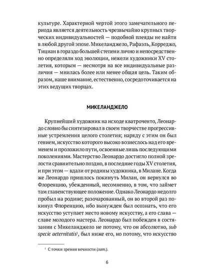 История итальянского искусства в эпоху Возрождения. Т. 2. XVI столетие. 2-е изд., испр