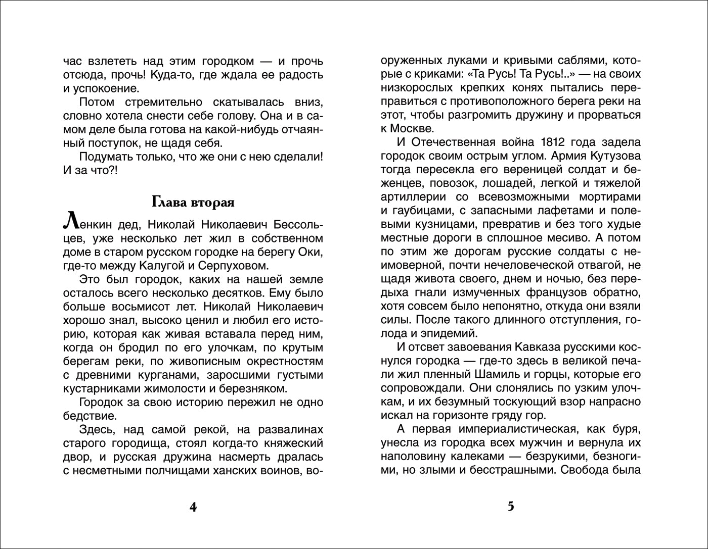 Железников В. Чучело (ВЧ)