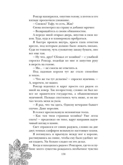 Сердце снежного короля (с автографом + мерч)