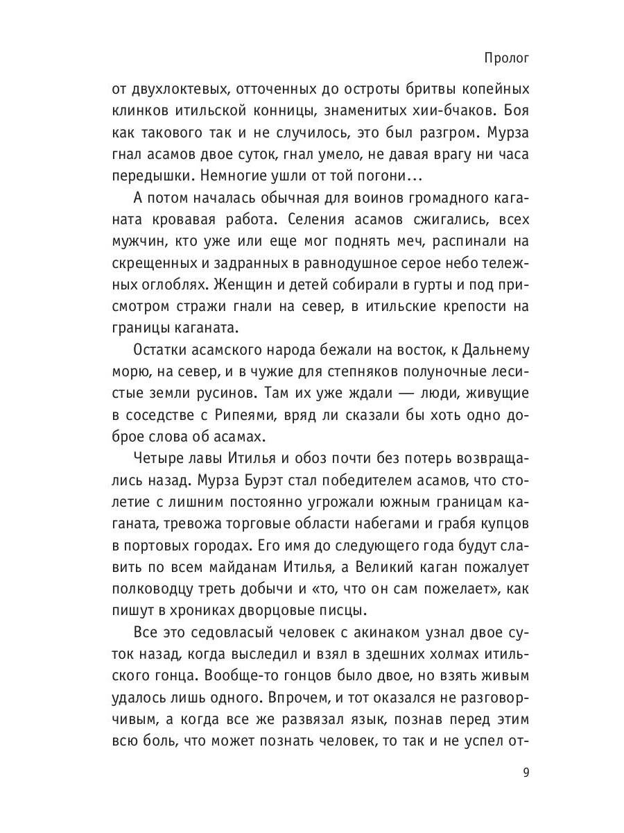 Пастыри. Огненный дух