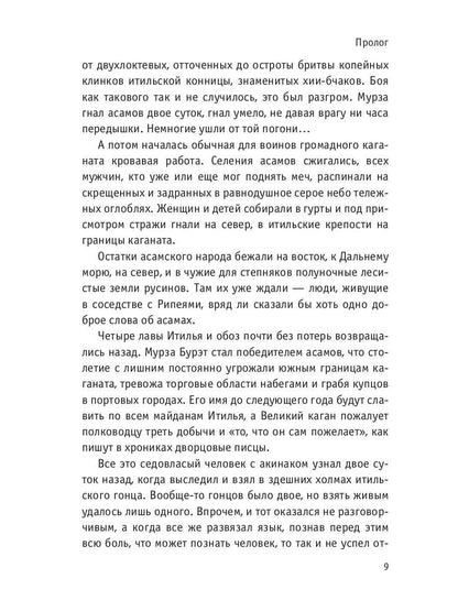 Пастыри. Огненный дух