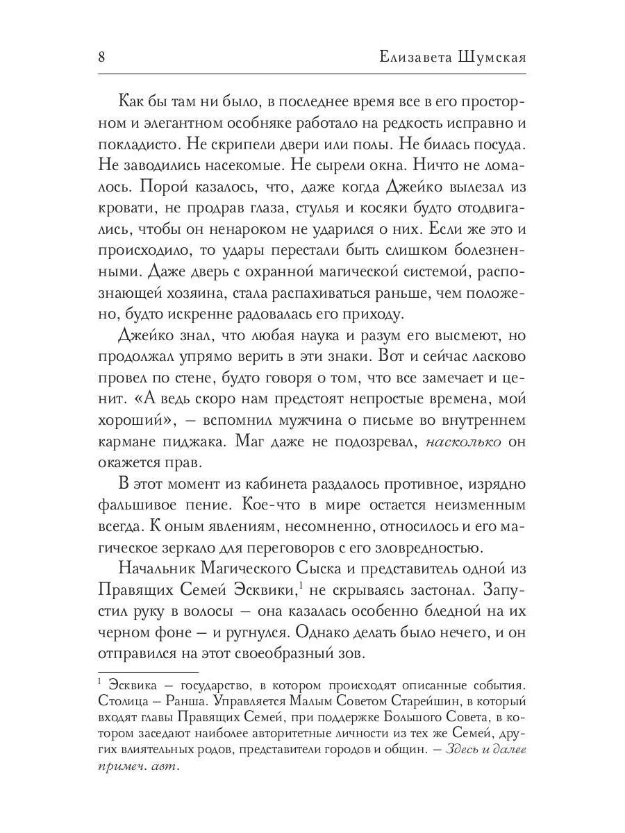 Рип.ЧистоМагУб.Соло для демона