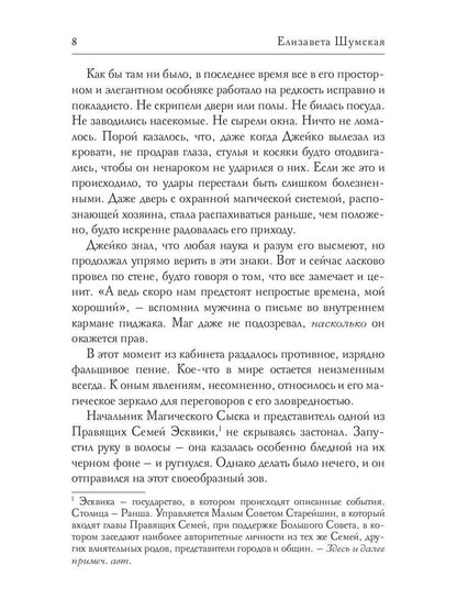 Рип.ЧистоМагУб.Соло для демона