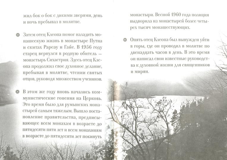 Люди Божии. Архимандрит Клеопа (Илие)