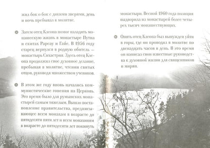 Люди Божии. Архимандрит Клеопа (Илие)