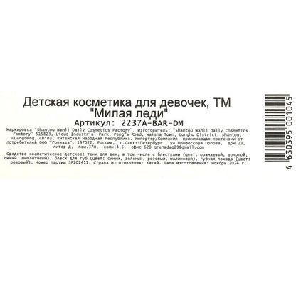 Косметика ДЛЯ ДЕВОЧЕК тени для век с блестками, помада, блеск для губ МИЛАЯ ЛЕДИ в кор.2*144шт