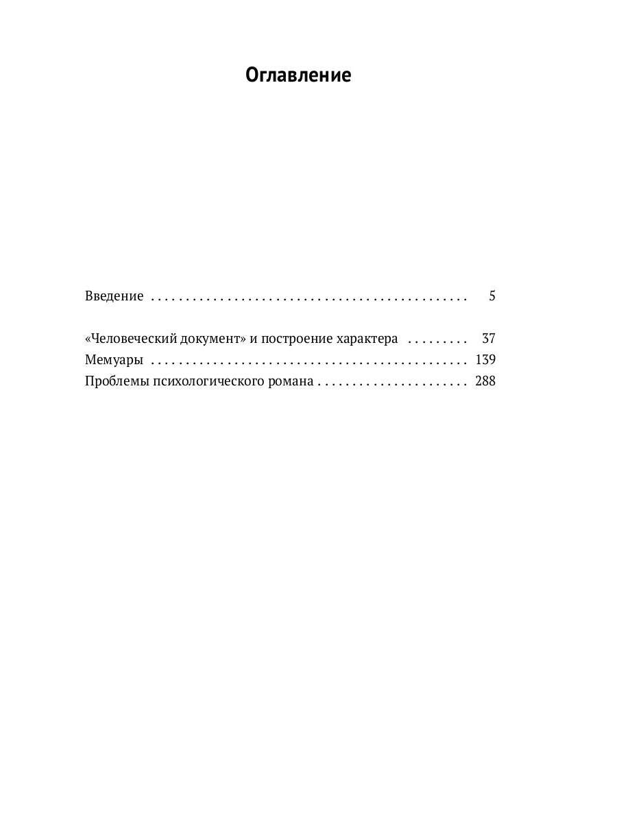 О психологической прозе