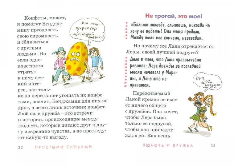 Любовь и дружба