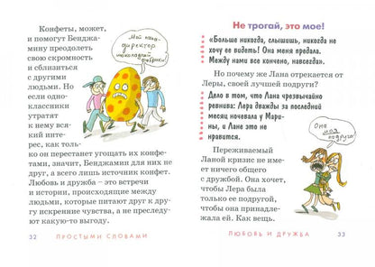 Любовь и дружба